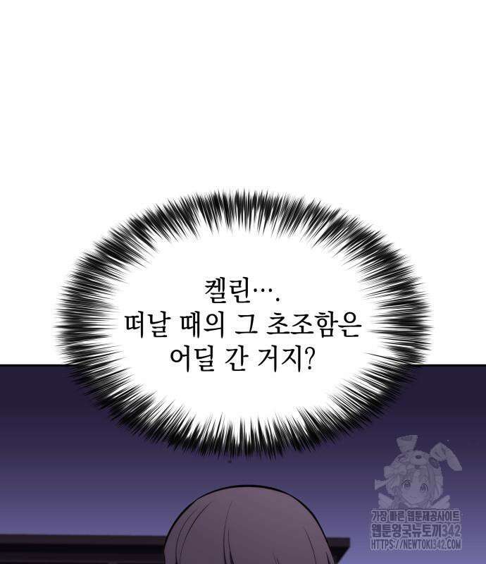 회귀한 공작가의 막내도련님은 암살자 29화 11