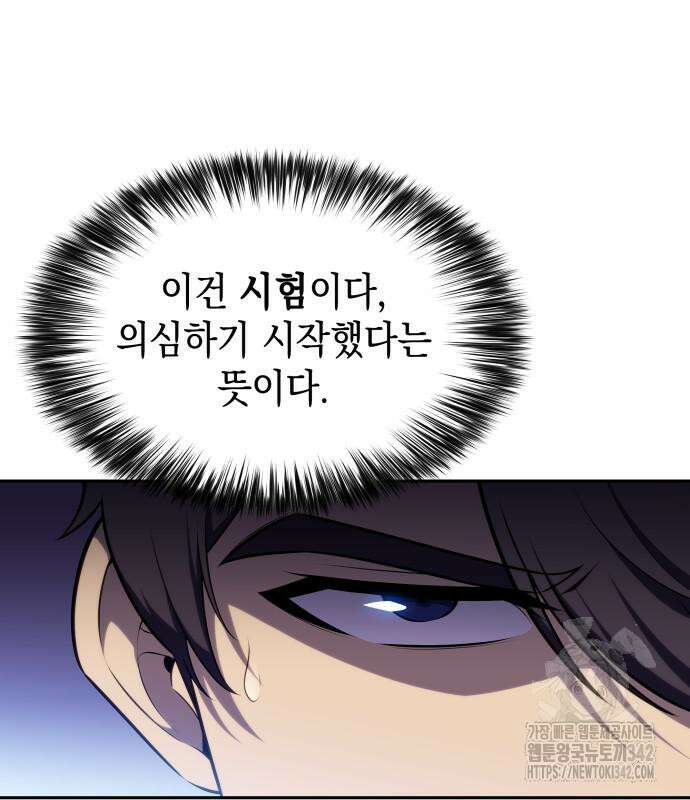 회귀한 공작가의 막내도련님은 암살자 29화 20