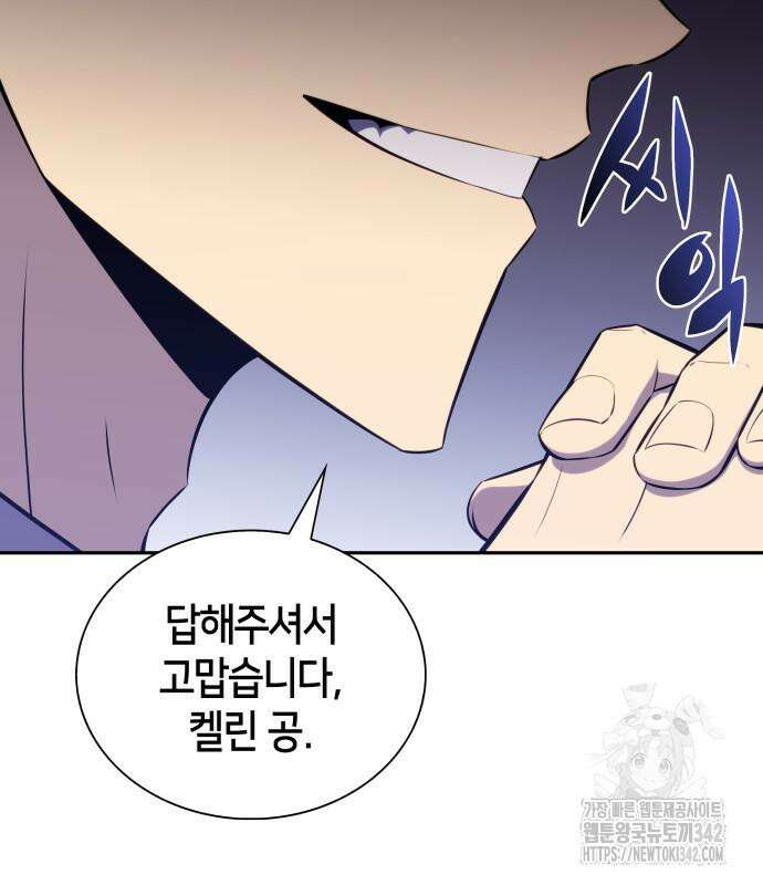 회귀한 공작가의 막내도련님은 암살자 29화 25