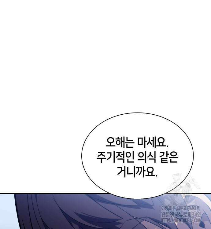 회귀한 공작가의 막내도련님은 암살자 29화 26