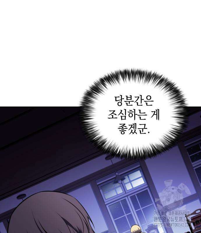 회귀한 공작가의 막내도련님은 암살자 29화 28