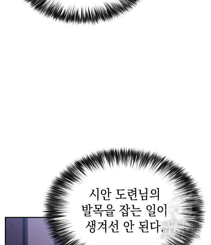 회귀한 공작가의 막내도련님은 암살자 29화 30