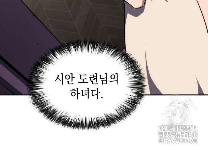 회귀한 공작가의 막내도련님은 암살자 29화 37