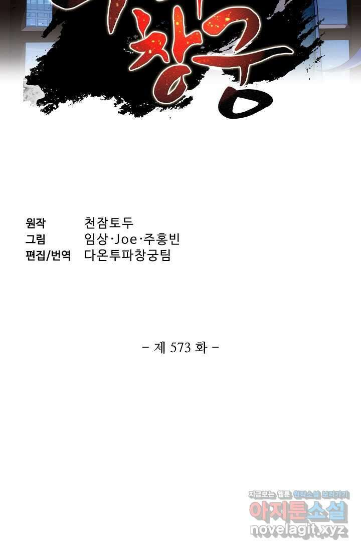 투파창궁 573화 2