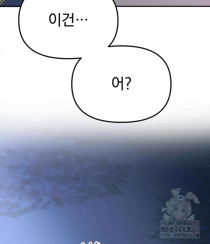 서브 남주가 파업하면 생기는 일 50화 5