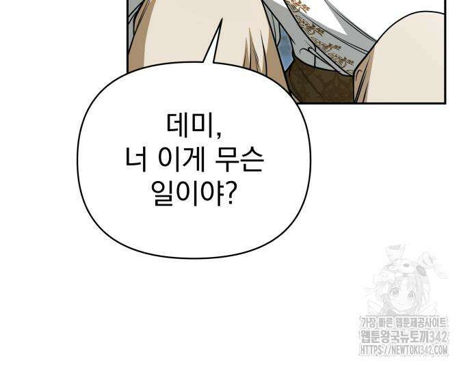 서브 남주가 파업하면 생기는 일 50화 12