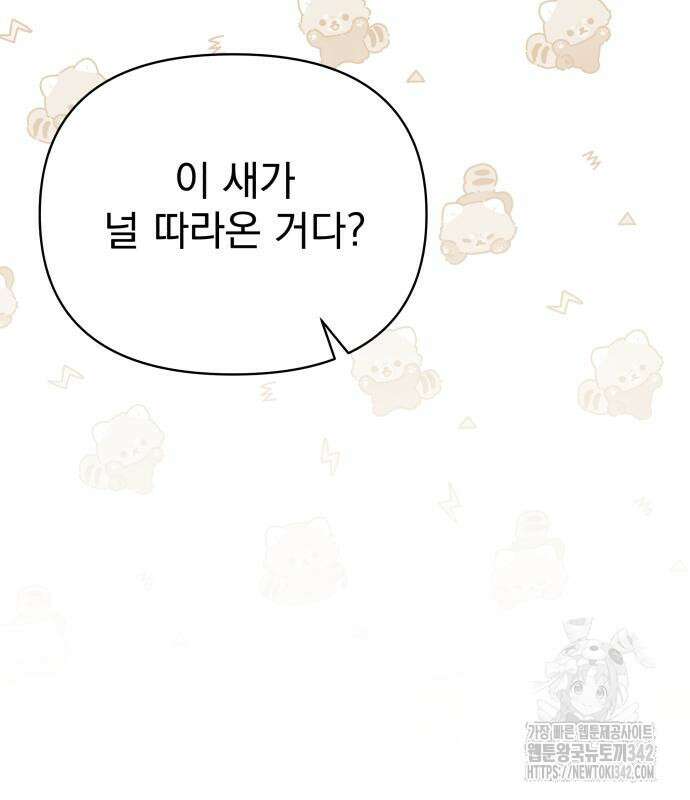 서브 남주가 파업하면 생기는 일 50화 16