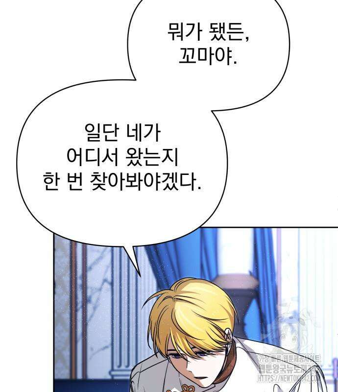 서브 남주가 파업하면 생기는 일 50화 24