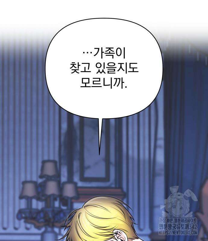 서브 남주가 파업하면 생기는 일 50화 26