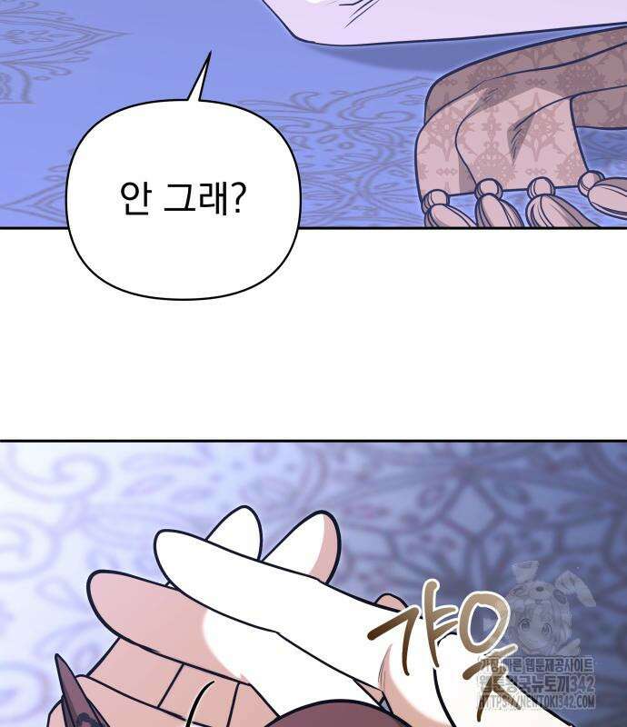 서브 남주가 파업하면 생기는 일 50화 28