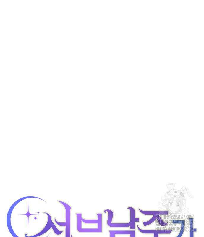 서브 남주가 파업하면 생기는 일 50화 31