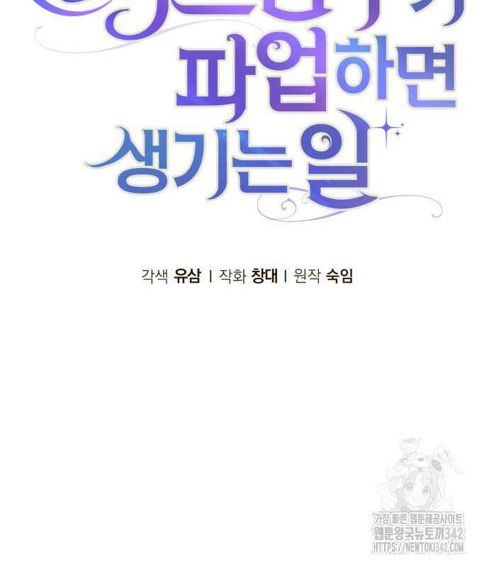 서브 남주가 파업하면 생기는 일 50화 32