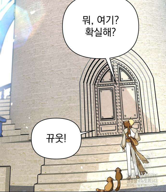 서브 남주가 파업하면 생기는 일 50화 36
