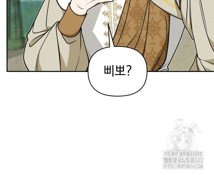 서브 남주가 파업하면 생기는 일 50화 39