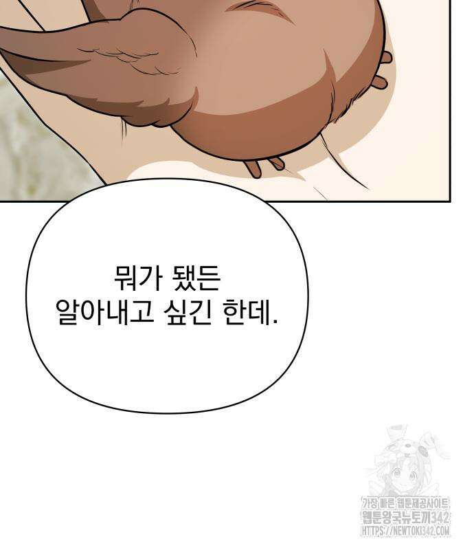 서브 남주가 파업하면 생기는 일 50화 41