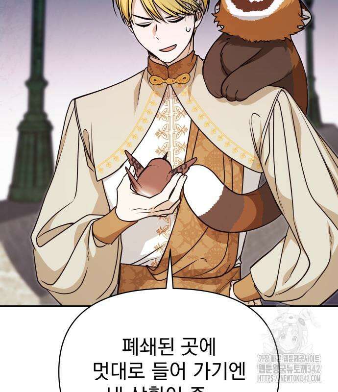 서브 남주가 파업하면 생기는 일 50화 43