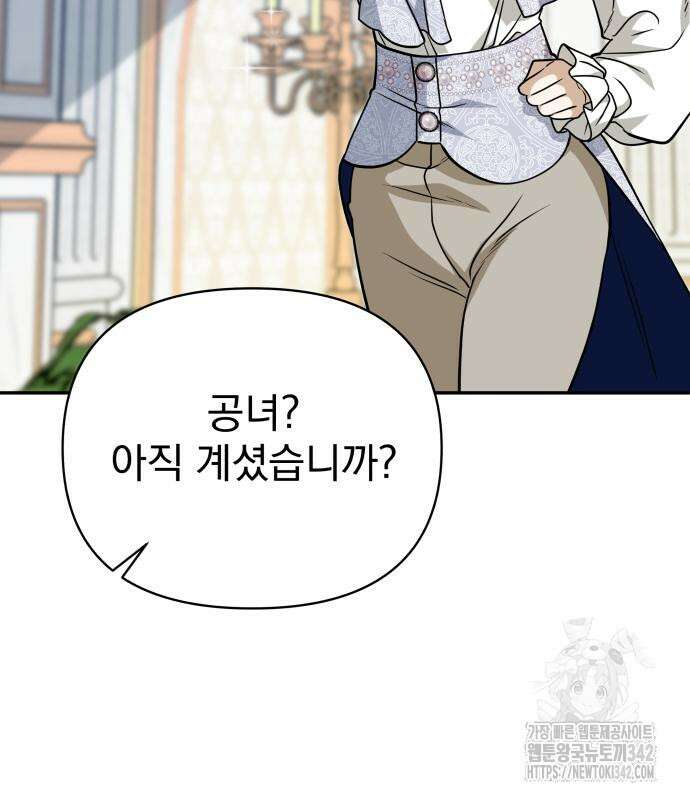 서브 남주가 파업하면 생기는 일 50화 54