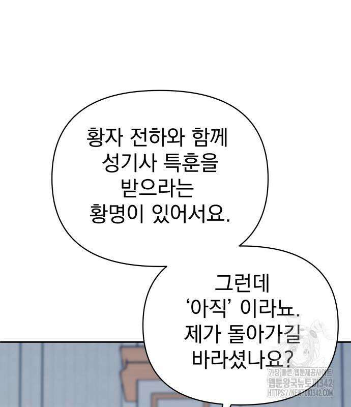 서브 남주가 파업하면 생기는 일 50화 55