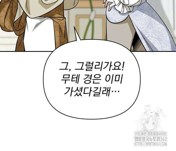 서브 남주가 파업하면 생기는 일 50화 57