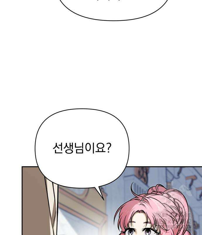 서브 남주가 파업하면 생기는 일 50화 64