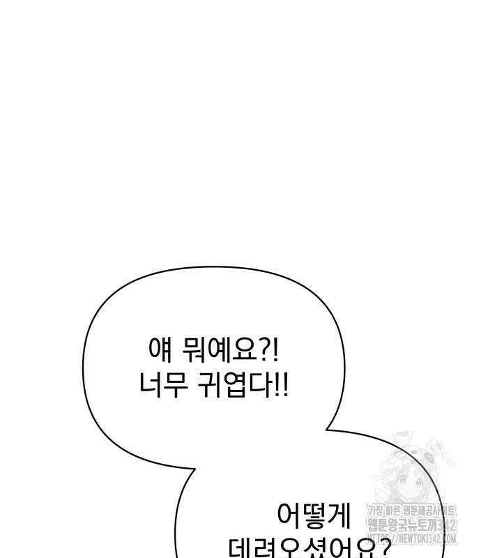 서브 남주가 파업하면 생기는 일 50화 69