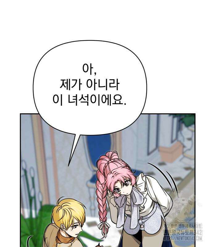 서브 남주가 파업하면 생기는 일 50화 72