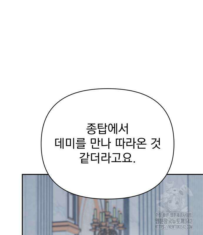 서브 남주가 파업하면 생기는 일 50화 74