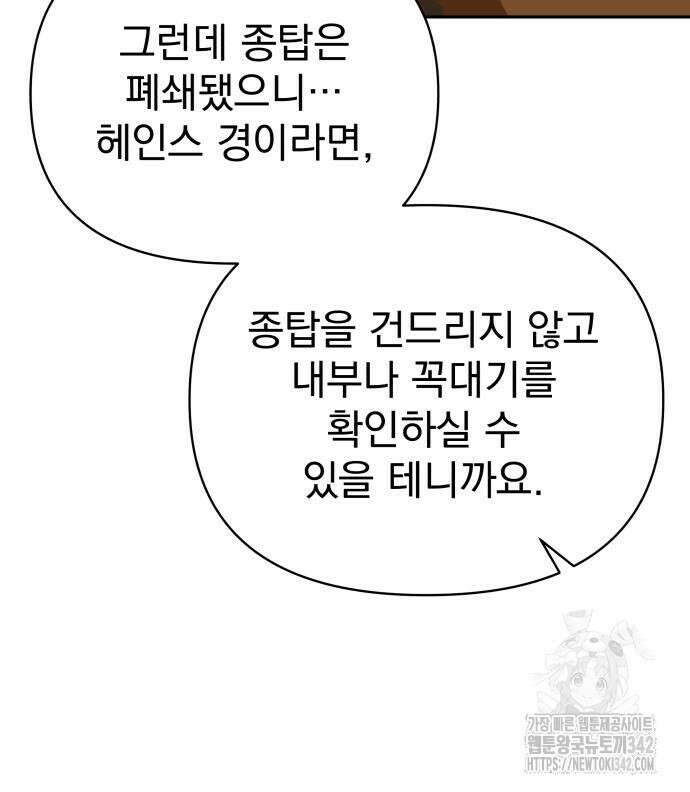 서브 남주가 파업하면 생기는 일 50화 76