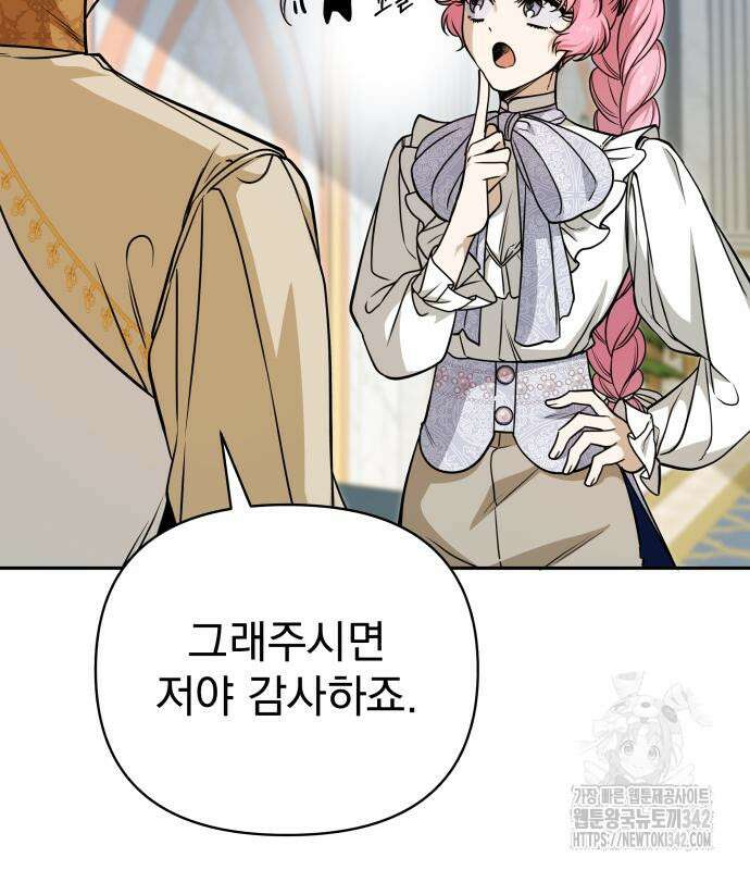 서브 남주가 파업하면 생기는 일 50화 78