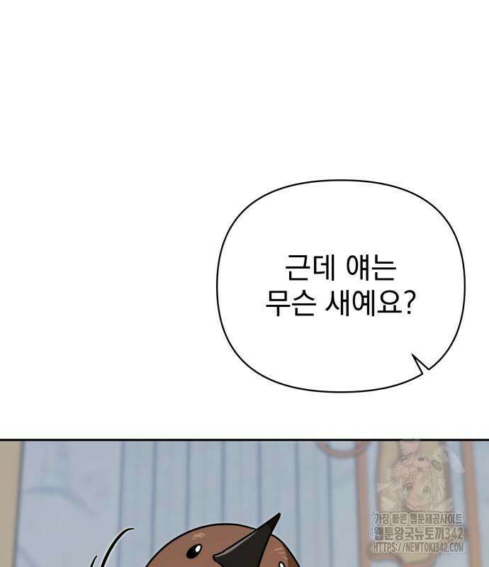 서브 남주가 파업하면 생기는 일 50화 79