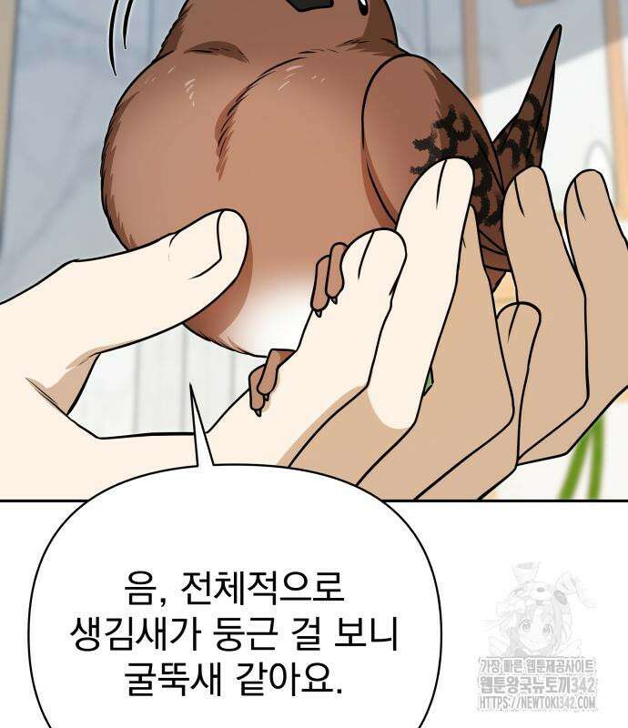 서브 남주가 파업하면 생기는 일 50화 80