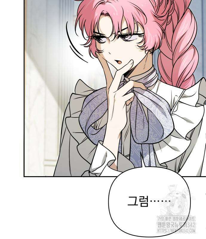 서브 남주가 파업하면 생기는 일 50화 82