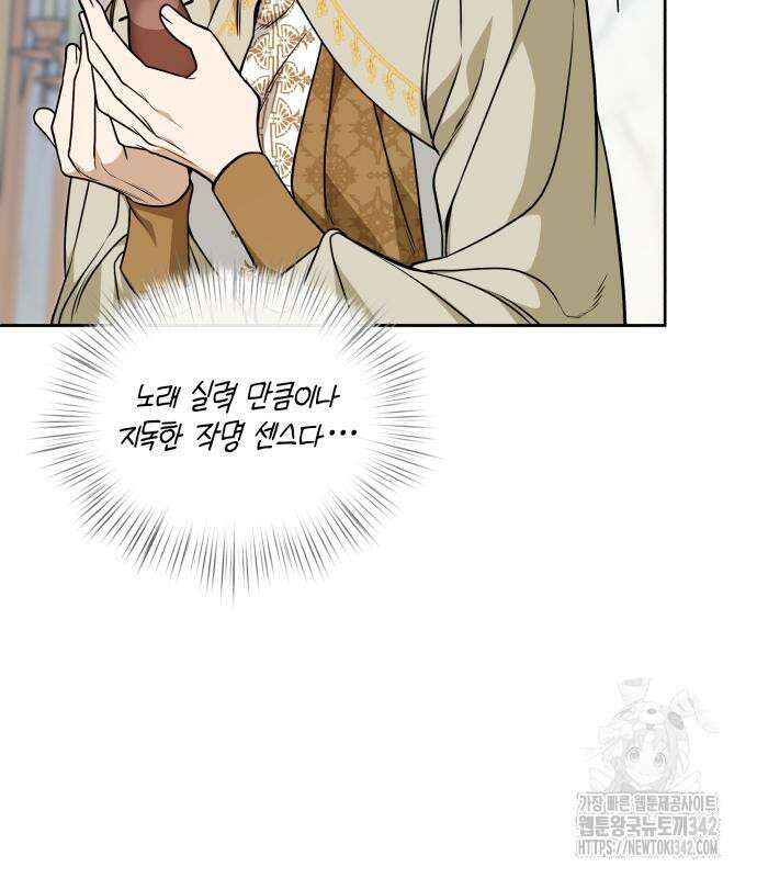 서브 남주가 파업하면 생기는 일 50화 87