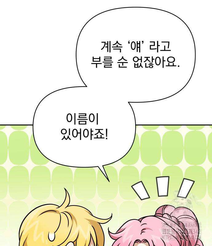 서브 남주가 파업하면 생기는 일 50화 88