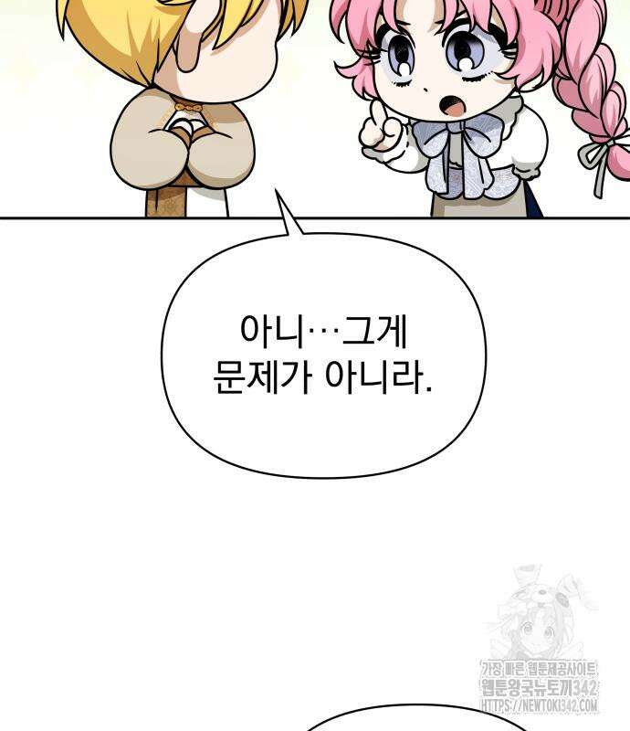 서브 남주가 파업하면 생기는 일 50화 89