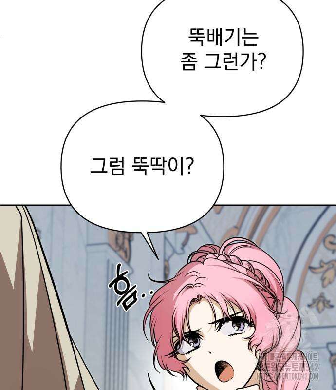 서브 남주가 파업하면 생기는 일 50화 90