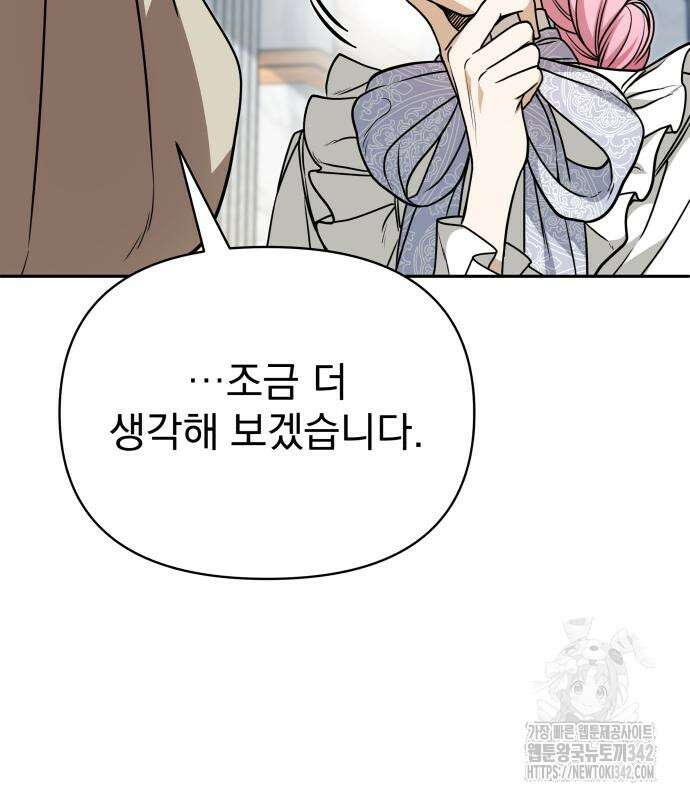 서브 남주가 파업하면 생기는 일 50화 91