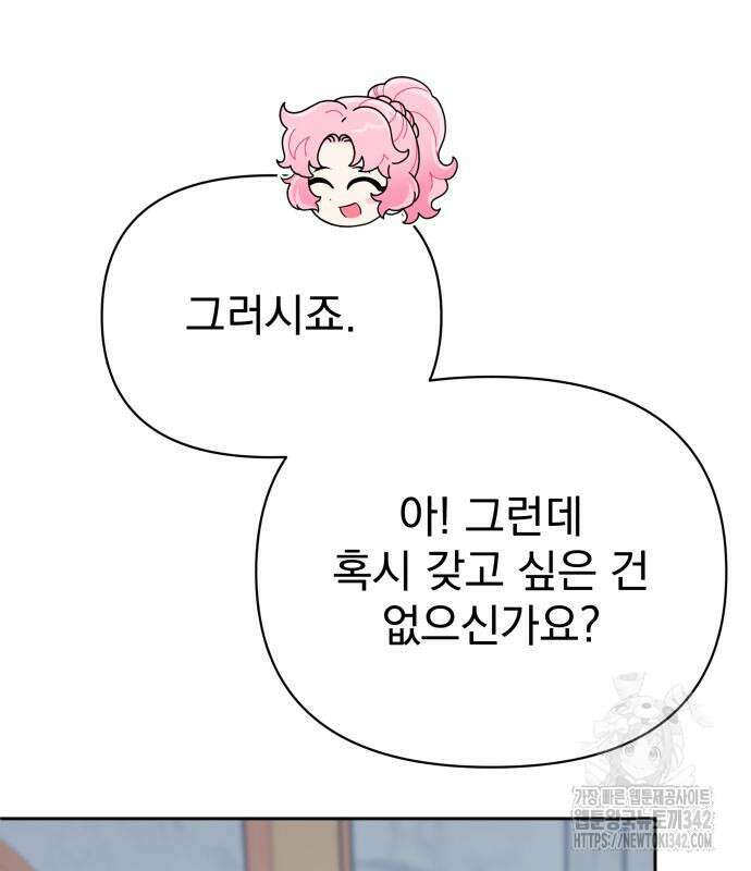 서브 남주가 파업하면 생기는 일 50화 92