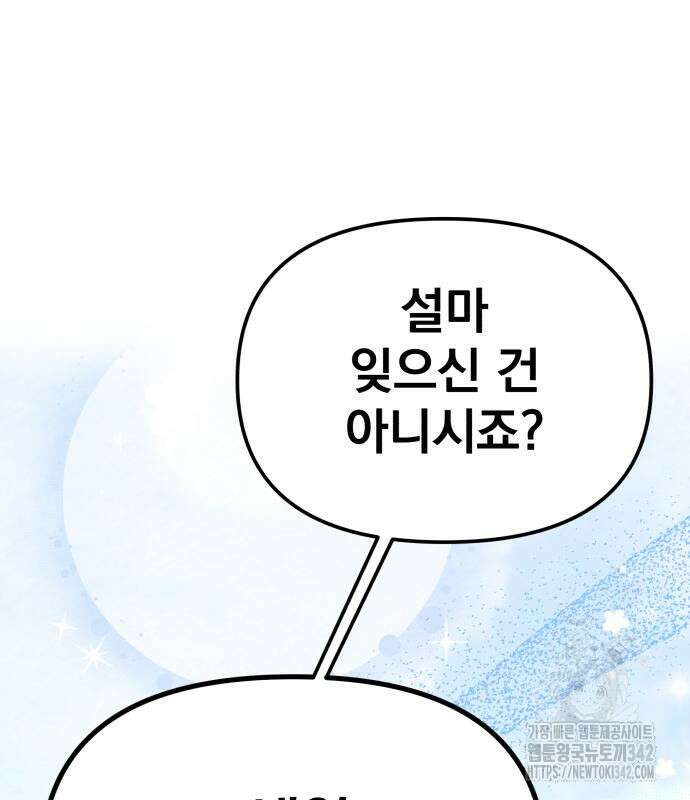 서브 남주가 파업하면 생기는 일 50화 95