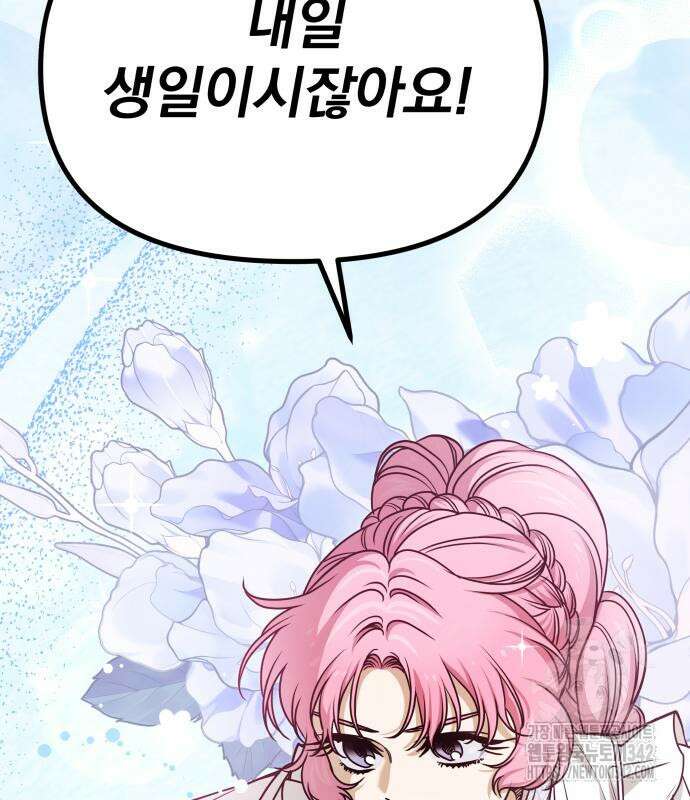 서브 남주가 파업하면 생기는 일 50화 96