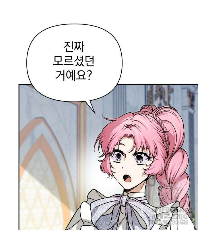 서브 남주가 파업하면 생기는 일 50화 101