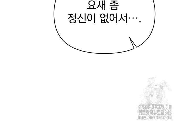 서브 남주가 파업하면 생기는 일 50화 103