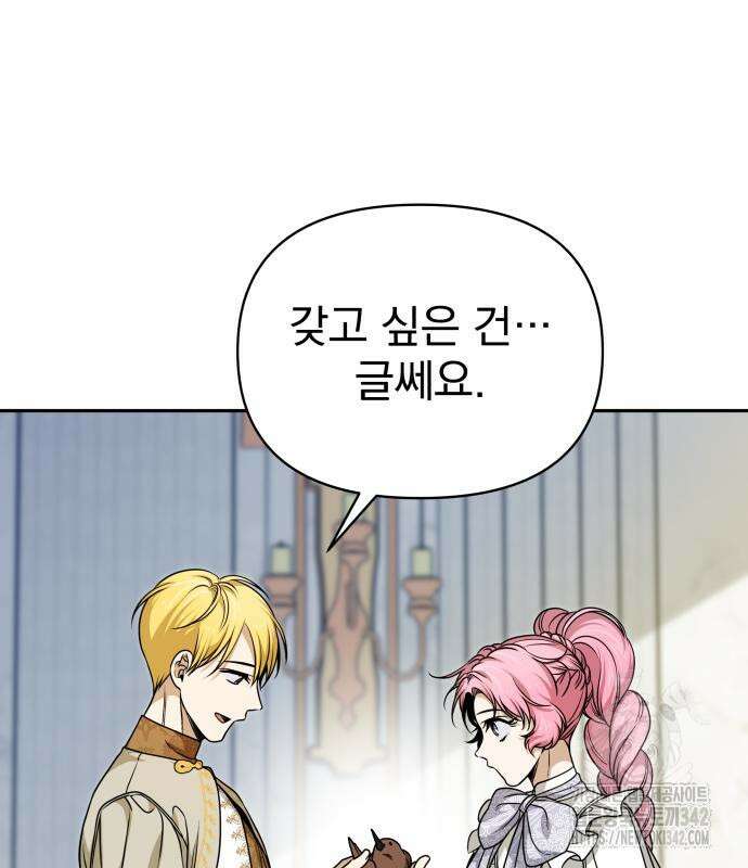 서브 남주가 파업하면 생기는 일 50화 104