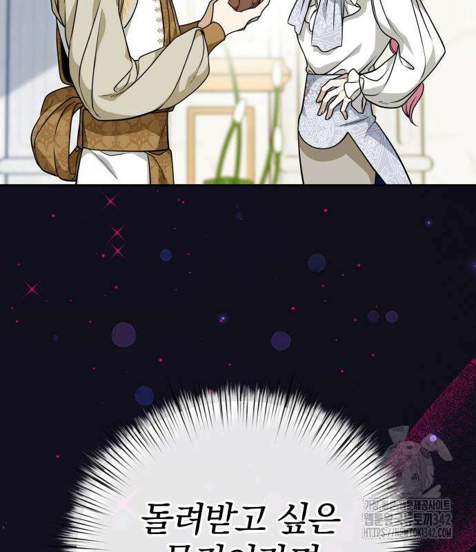 서브 남주가 파업하면 생기는 일 50화 105
