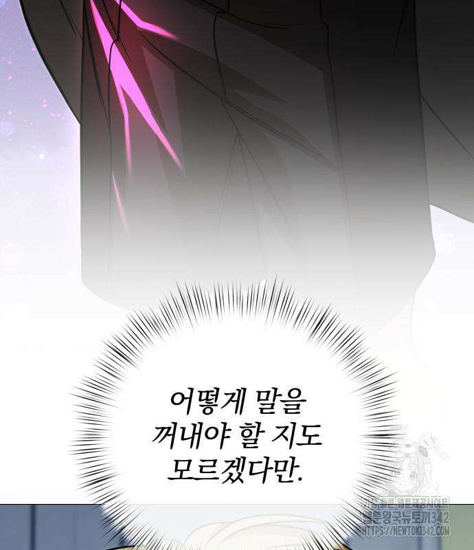 서브 남주가 파업하면 생기는 일 50화 108