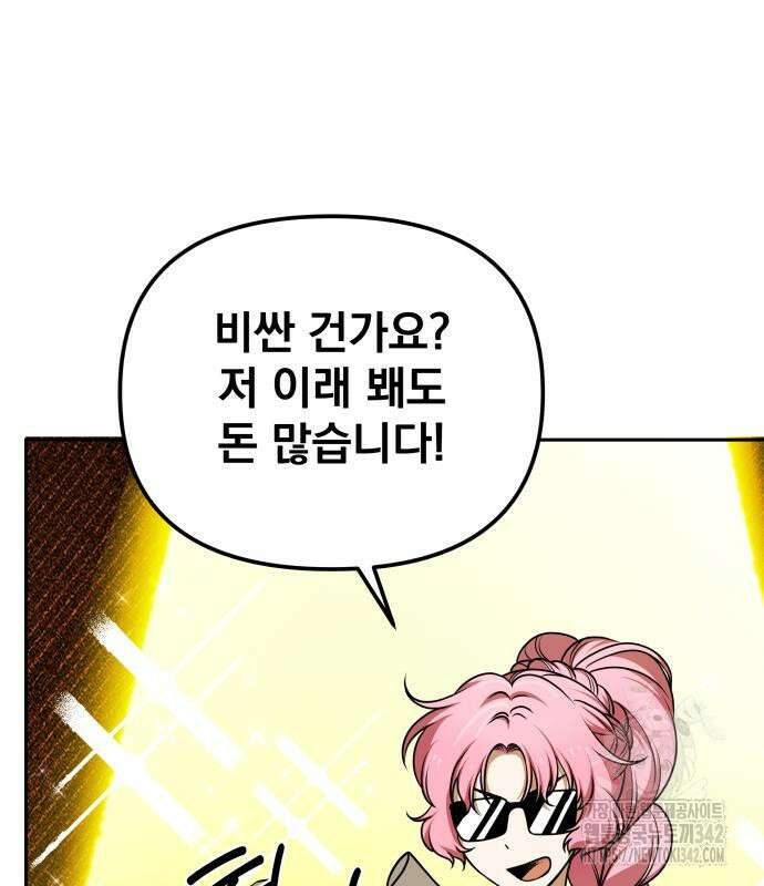 서브 남주가 파업하면 생기는 일 50화 111
