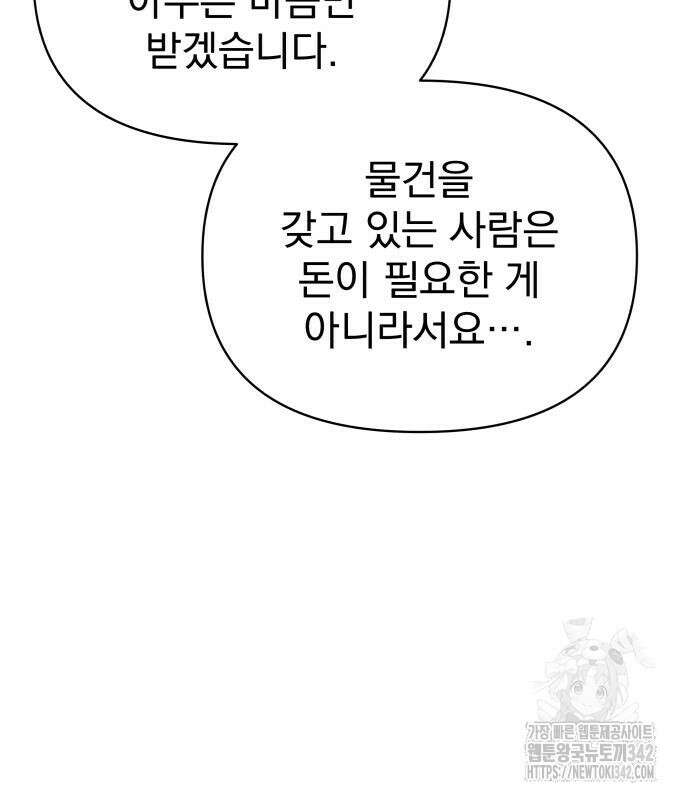 서브 남주가 파업하면 생기는 일 50화 113