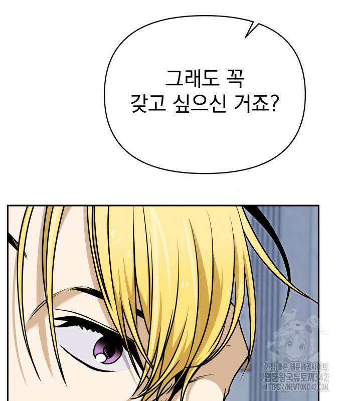 서브 남주가 파업하면 생기는 일 50화 114