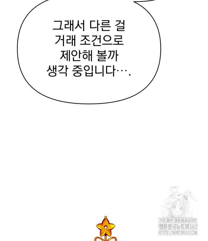 서브 남주가 파업하면 생기는 일 50화 116