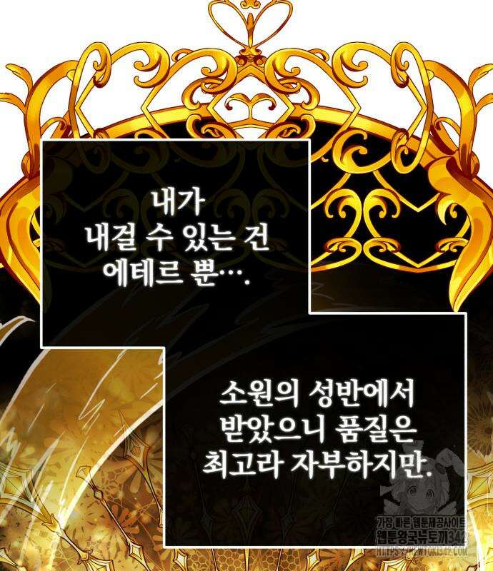 서브 남주가 파업하면 생기는 일 50화 117